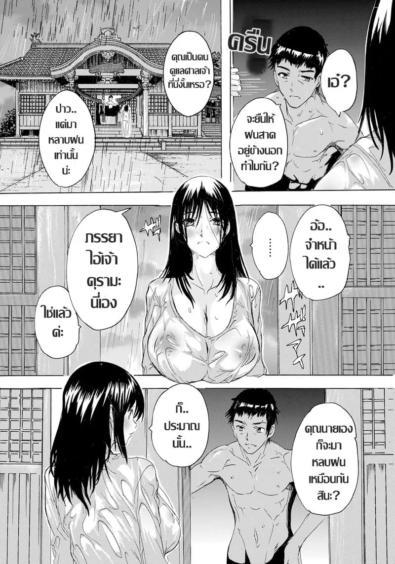 จุดไฟกลางสายฝน 04