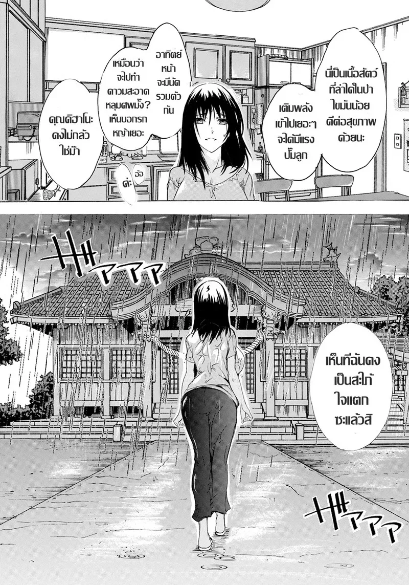 จุดไฟกลางสายฝน 15