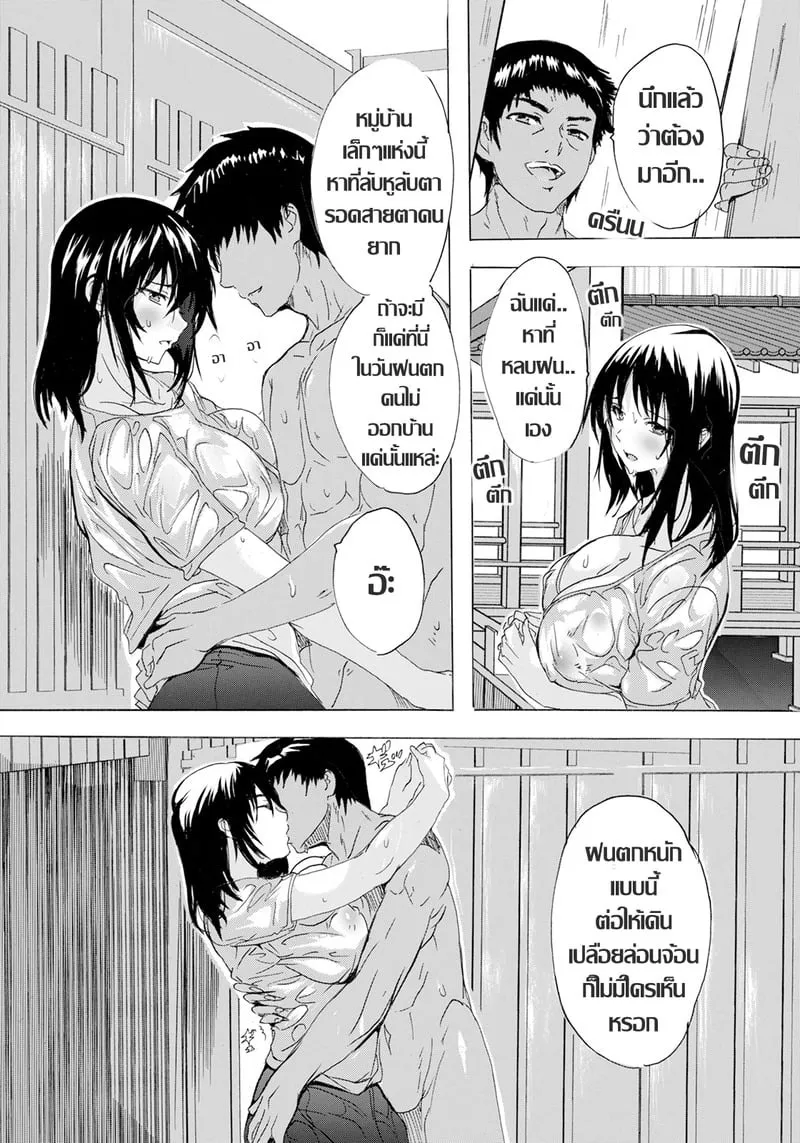 จุดไฟกลางสายฝน 16