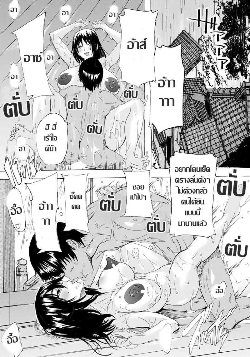 จุดไฟกลางสายฝน 17