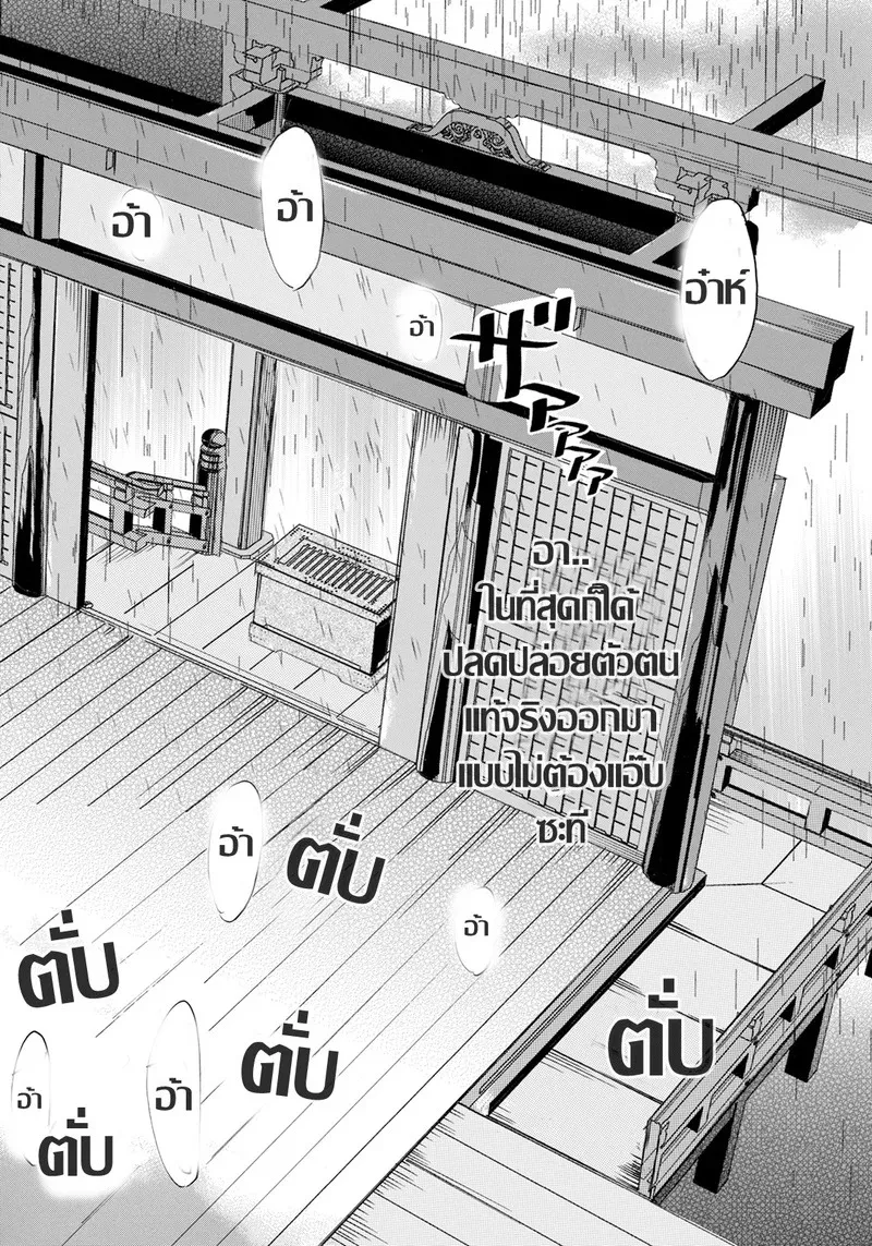 จุดไฟกลางสายฝน 20