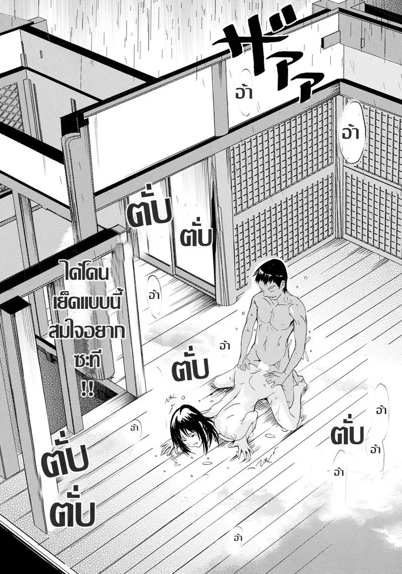 จุดไฟกลางสายฝน 21