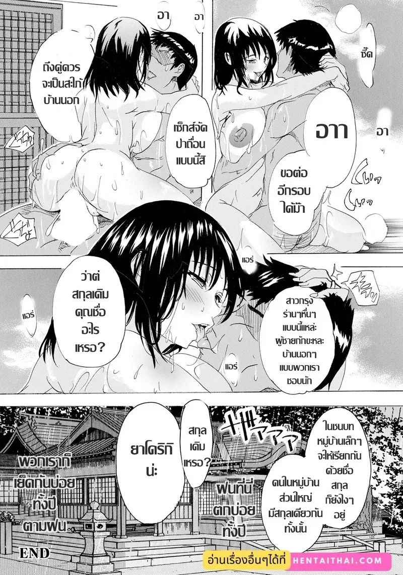 จุดไฟกลางสายฝน 24