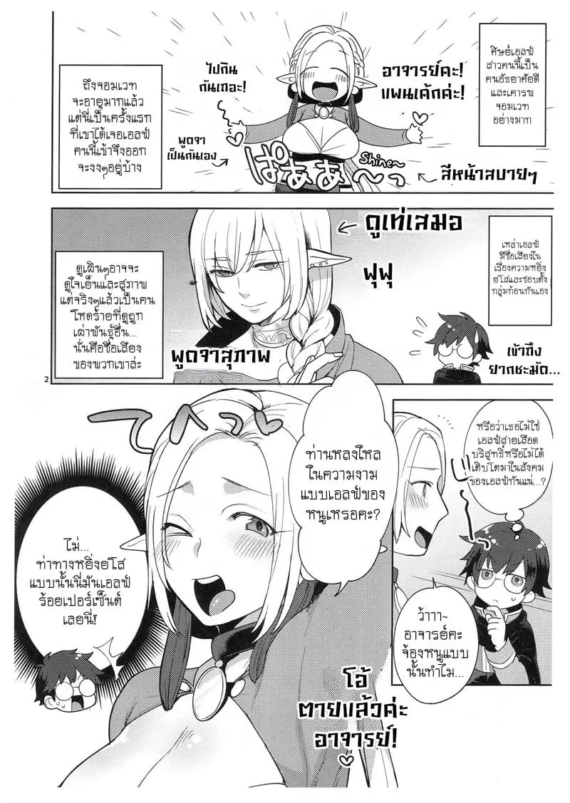 ชีวิตเกษียณของมหาจอมเวท 02