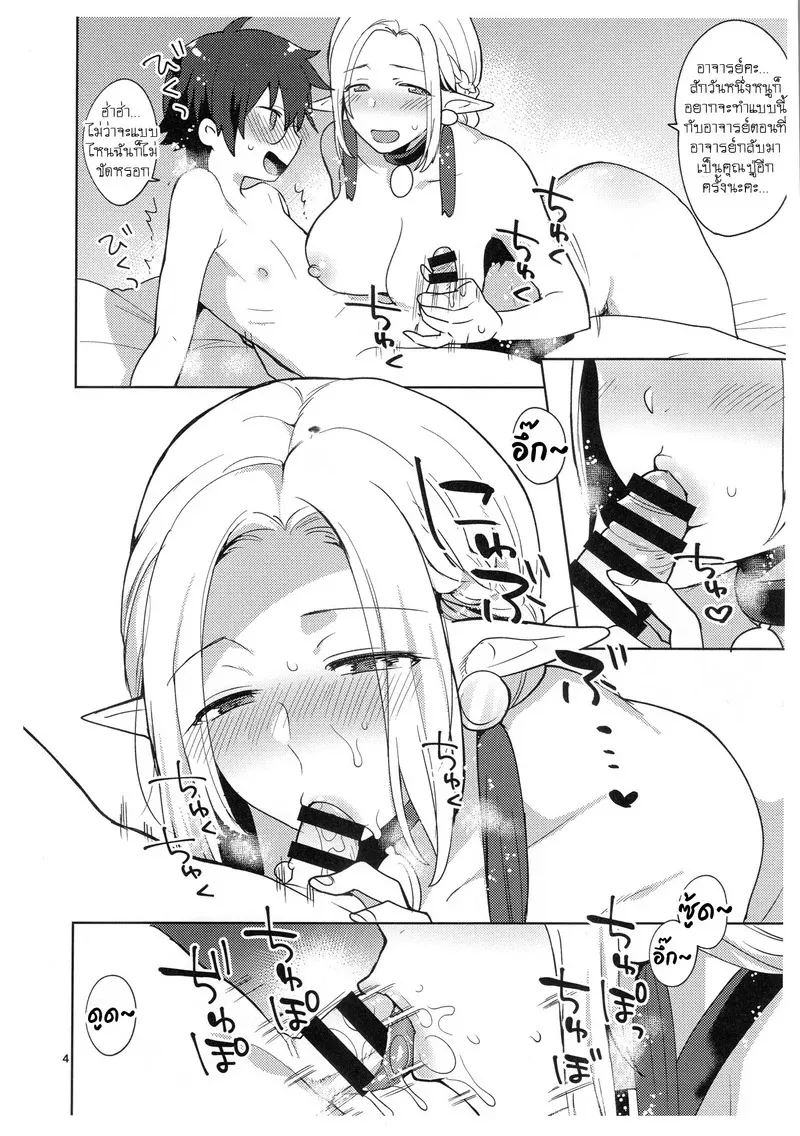 ชีวิตเกษียณของมหาจอมเวท 04