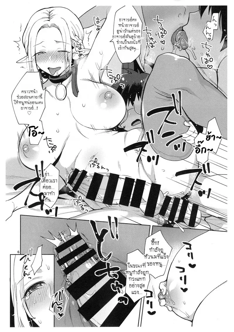 ชีวิตเกษียณของมหาจอมเวท 06