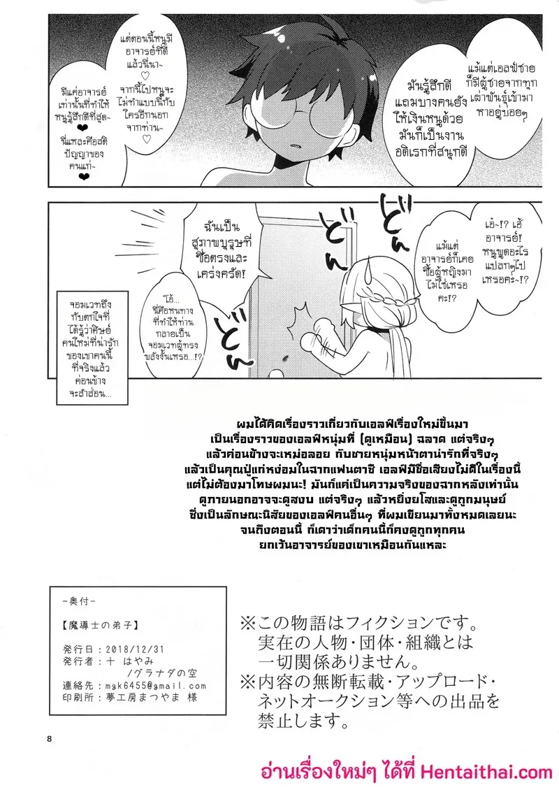 ชีวิตเกษียณของมหาจอมเวท 08 ชีวิตเกษียณของมหาจอมเวท 08