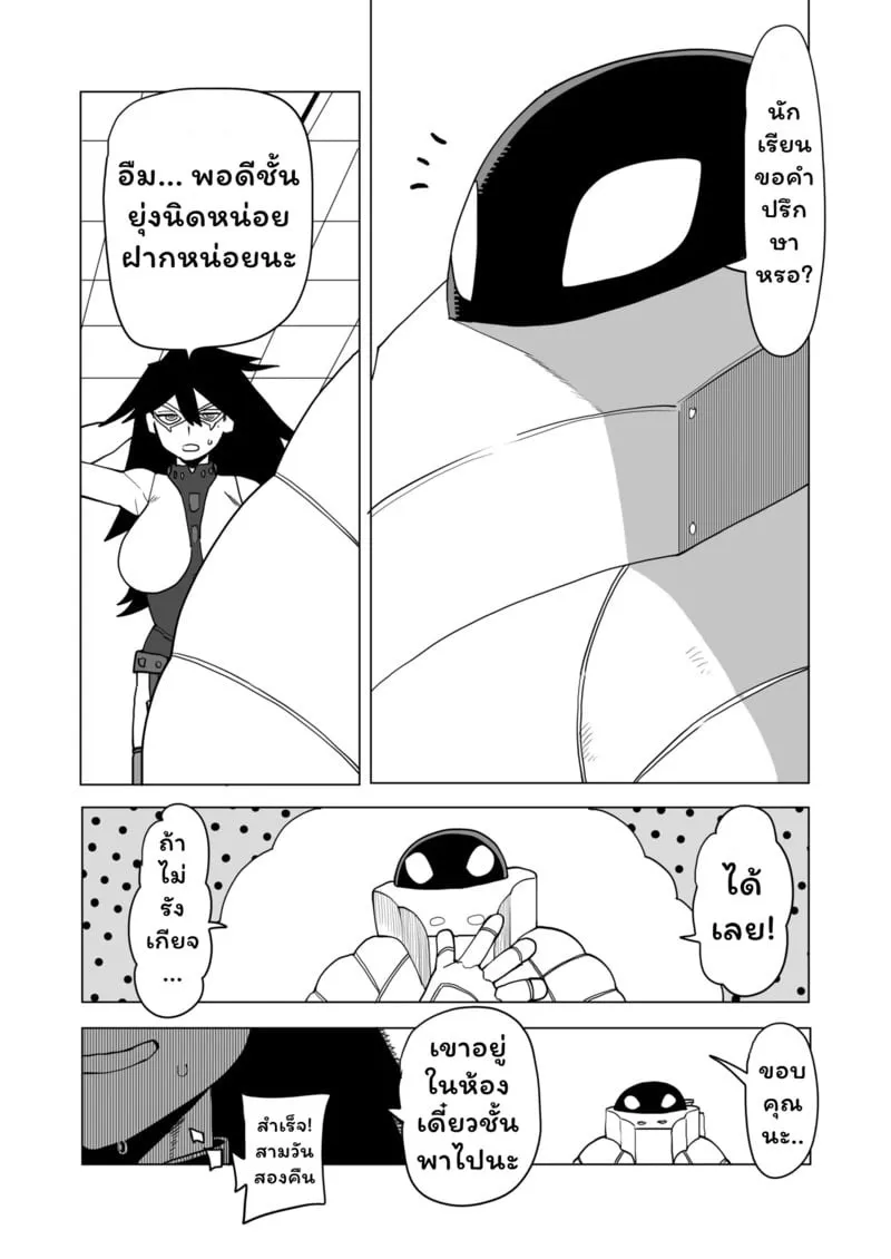 ช่วยเหลือนักเรียน คือหน้าที่ครู 03