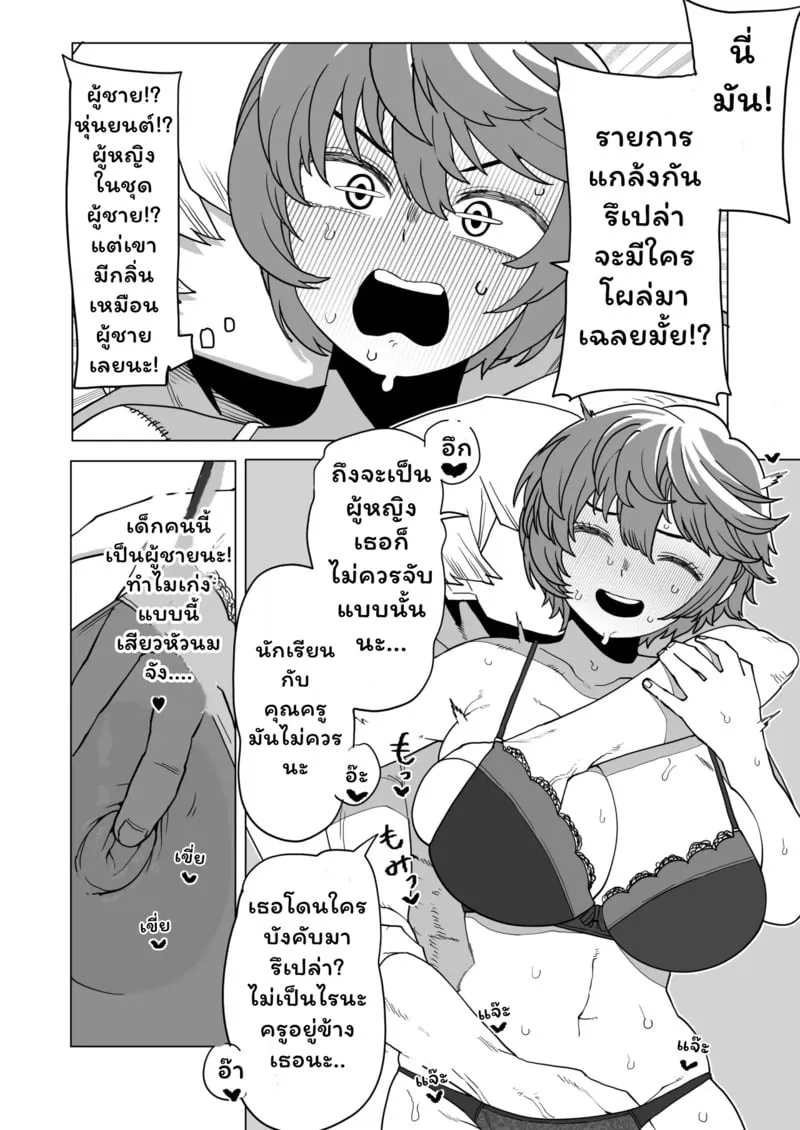 ช่วยเหลือนักเรียน คือหน้าที่ครู 04