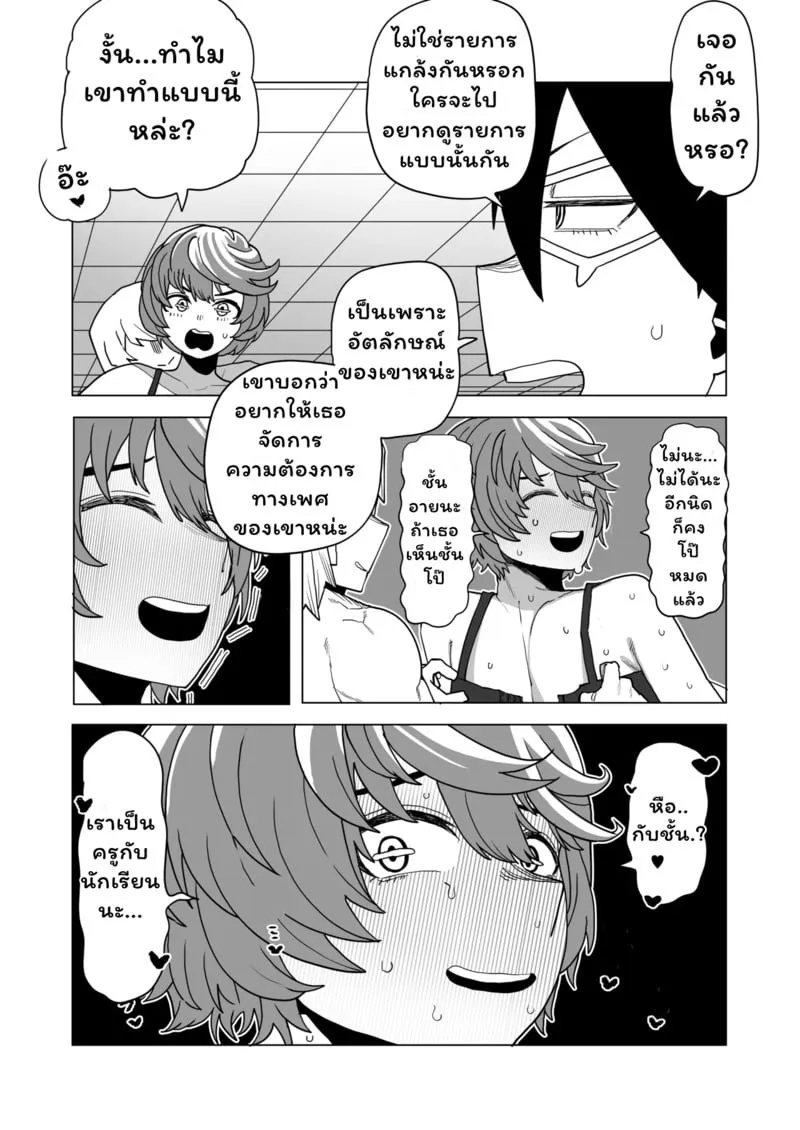 ช่วยเหลือนักเรียน คือหน้าที่ครู 05