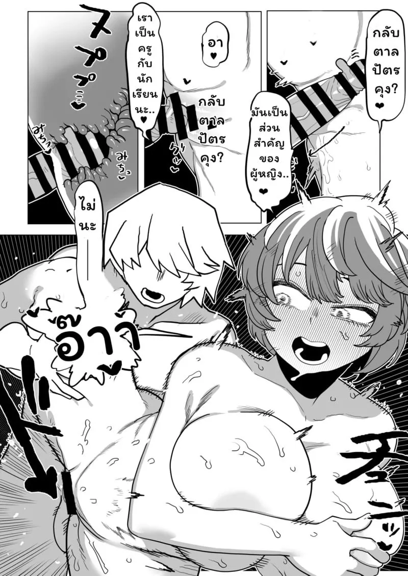 ช่วยเหลือนักเรียน คือหน้าที่ครู 10