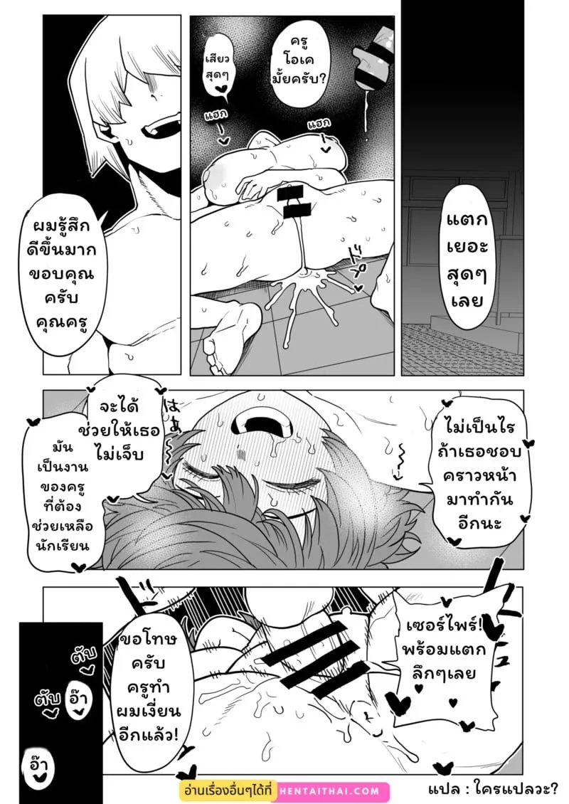 ช่วยเหลือนักเรียน คือหน้าที่ครู 13