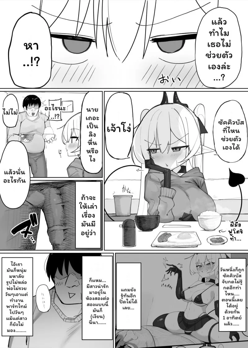 ซัคคิวบัสเสียท่าซะเอง 1 03