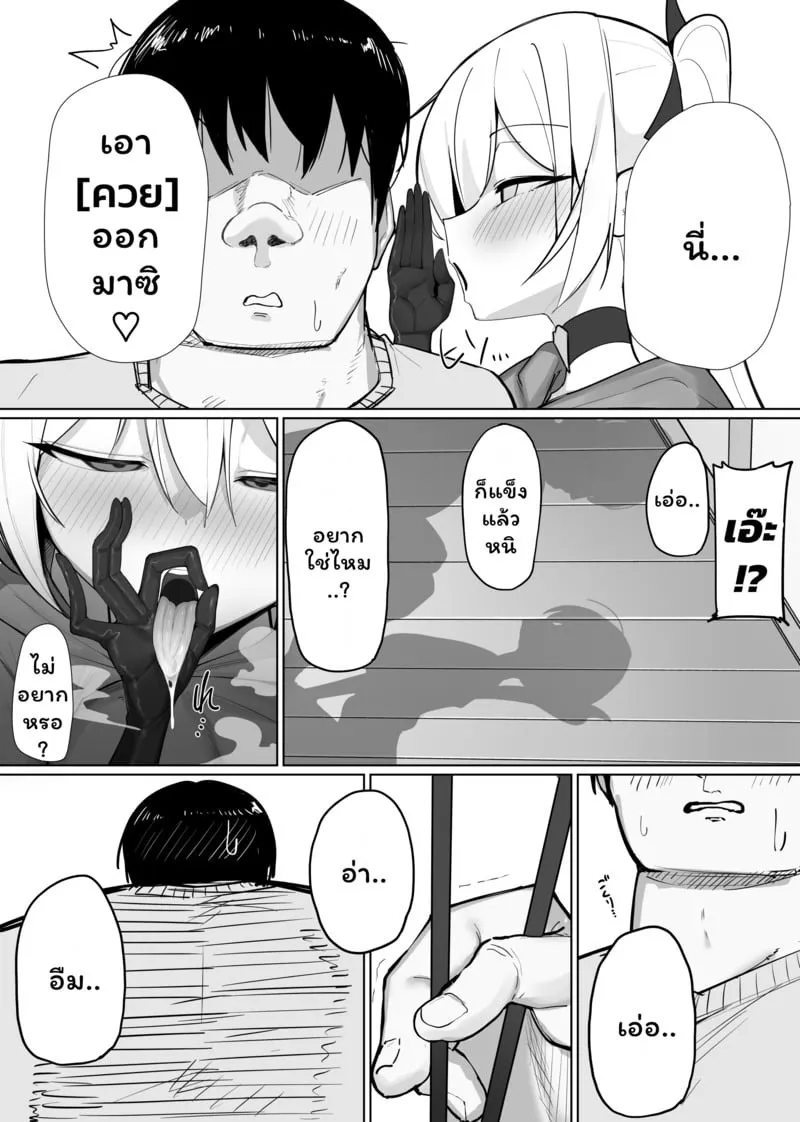 ซัคคิวบัสเสียท่าซะเอง 1 05