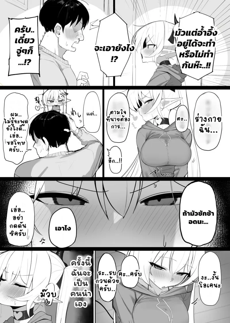 ซัคคิวบัสเสียท่าซะเอง 1 06