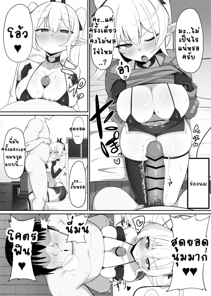 ซัคคิวบัสเสียท่าซะเอง 1 09