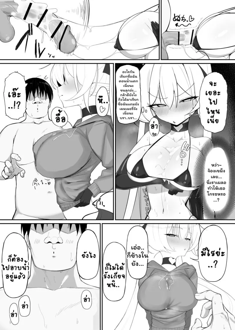 ซัคคิวบัสเสียท่าซะเอง 1 11