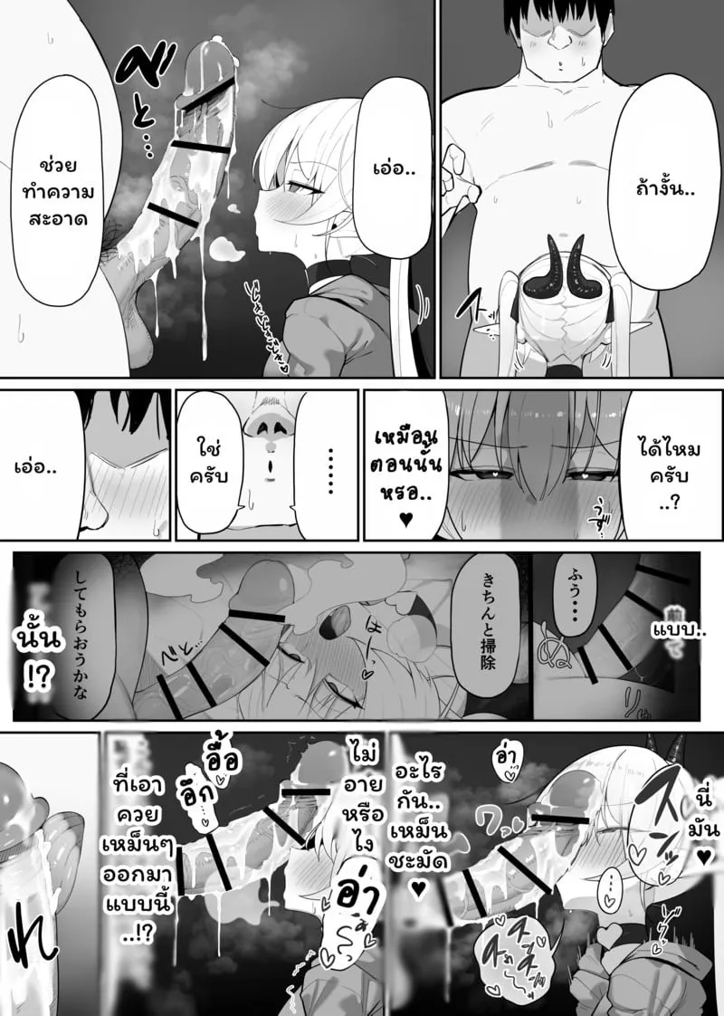 ซัคคิวบัสเสียท่าซะเอง 1 12