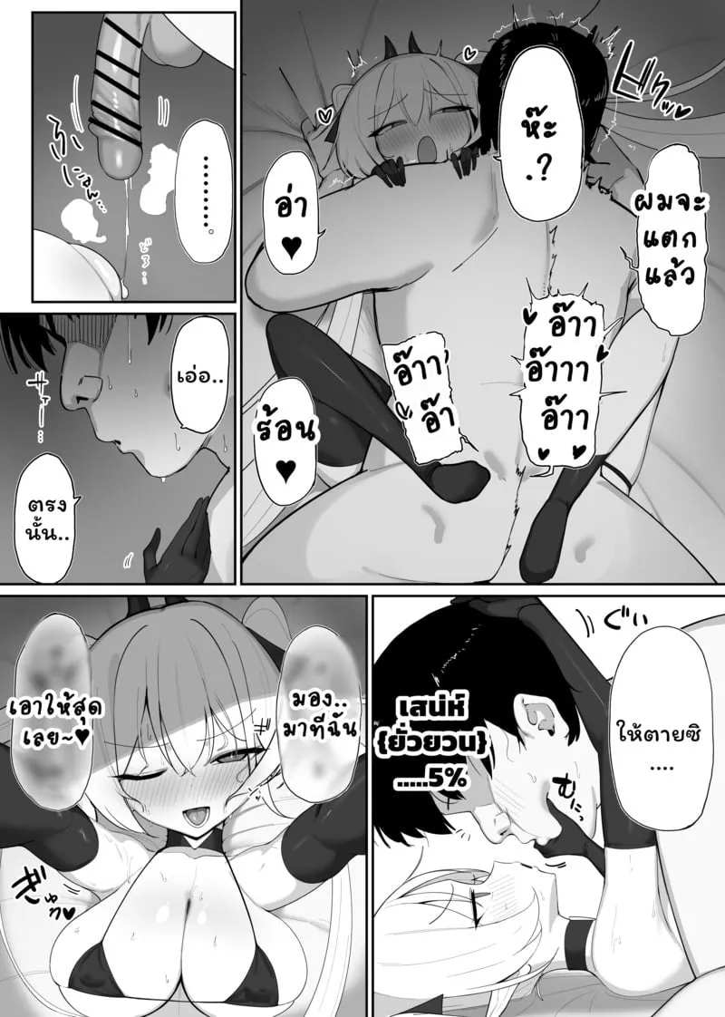 ซัคคิวบัสเสียท่าซะเอง 1 24