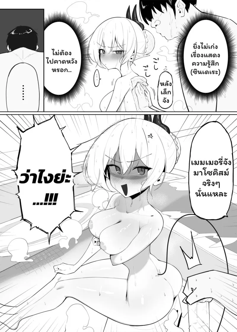 ซัคคิวบัสเสียท่าซะเอง 2 03