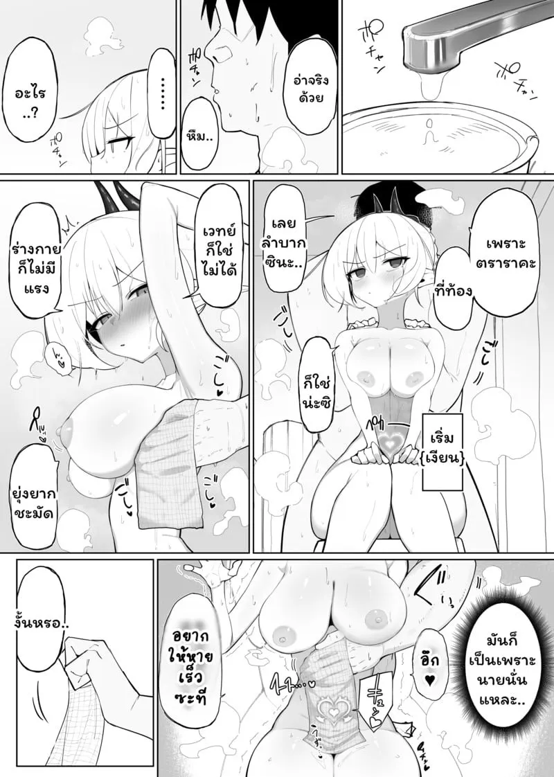 ซัคคิวบัสเสียท่าซะเอง 2 04