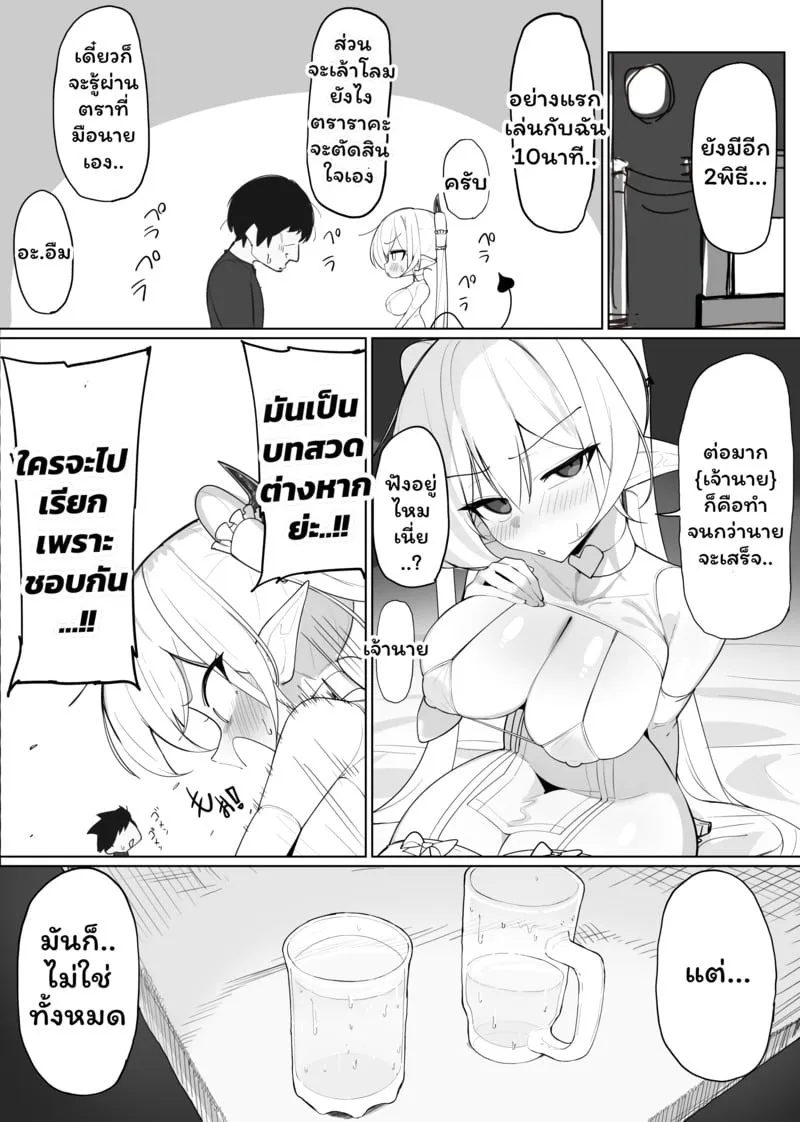 ซัคคิวบัสเสียท่าซะเอง 2 08