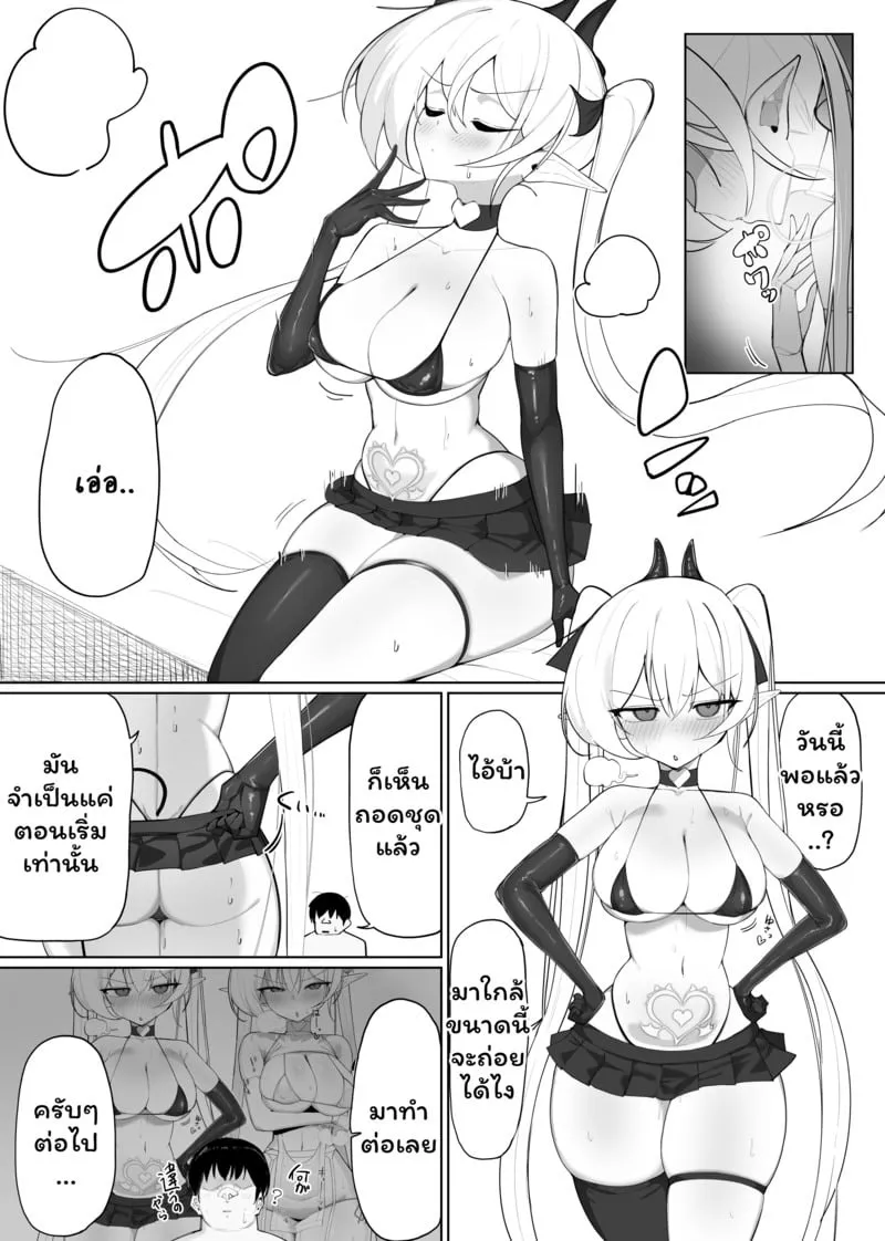 ซัคคิวบัสเสียท่าซะเอง 2 18