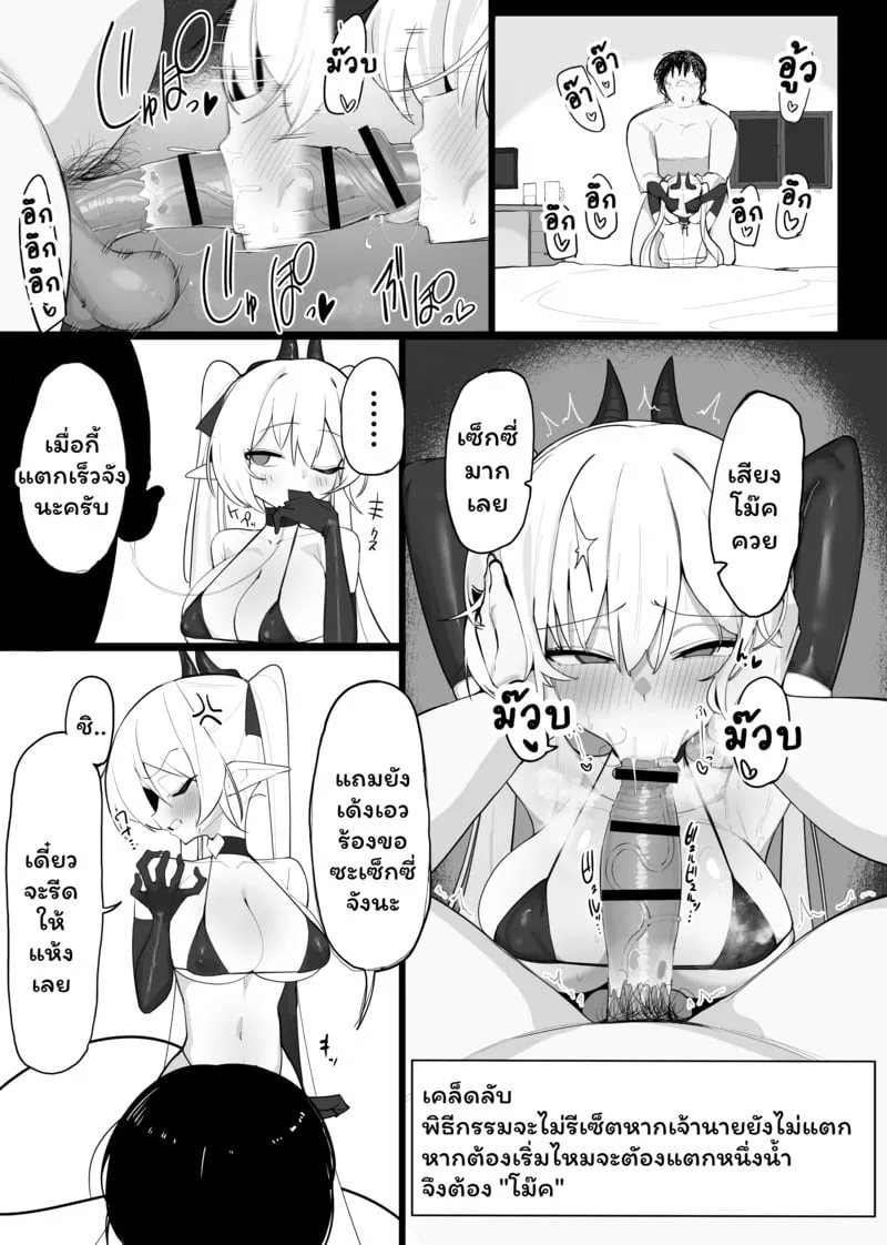 ซัคคิวบัสเสียท่าซะเอง 2 23