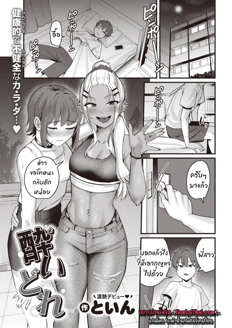 ดื่มสักกรึ๊บแล้วจบที่เตียง 01