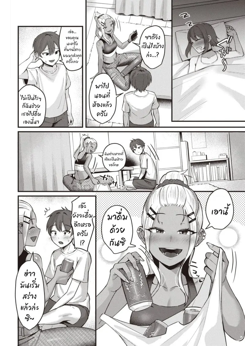 ดื่มสักกรึ๊บแล้วจบที่เตียง 02