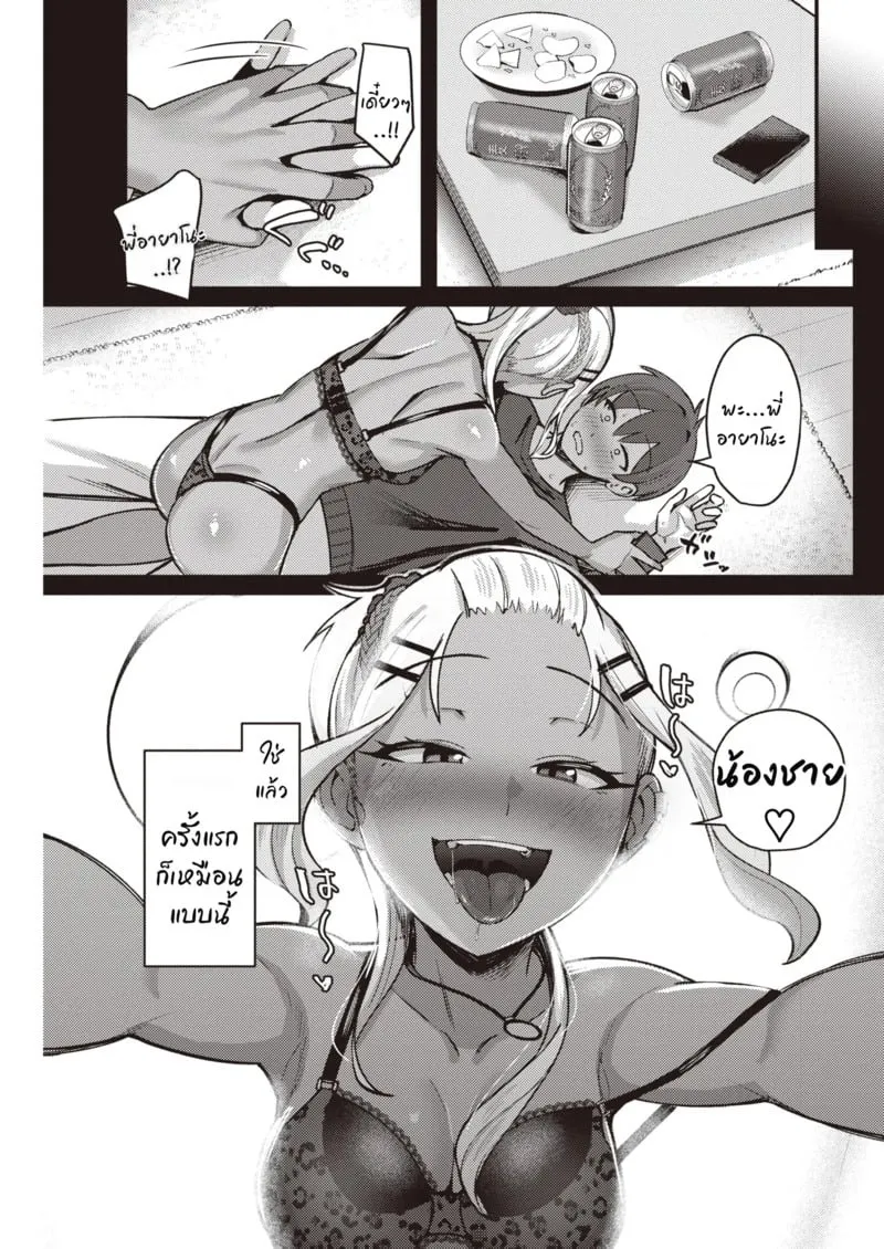 ดื่มสักกรึ๊บแล้วจบที่เตียง 05