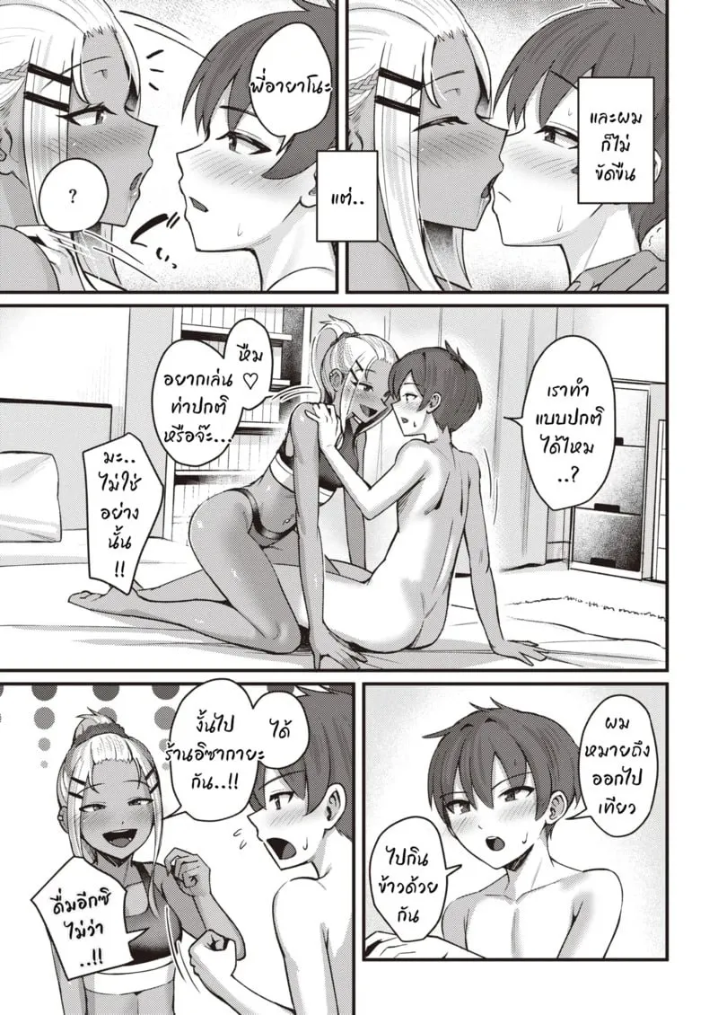 ดื่มสักกรึ๊บแล้วจบที่เตียง 07