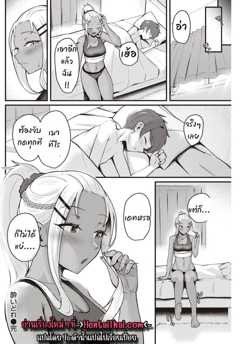 ดื่มสักกรึ๊บแล้วจบที่เตียง 24 ดื่มสักกรึ๊บแล้วจบที่เตียง 24