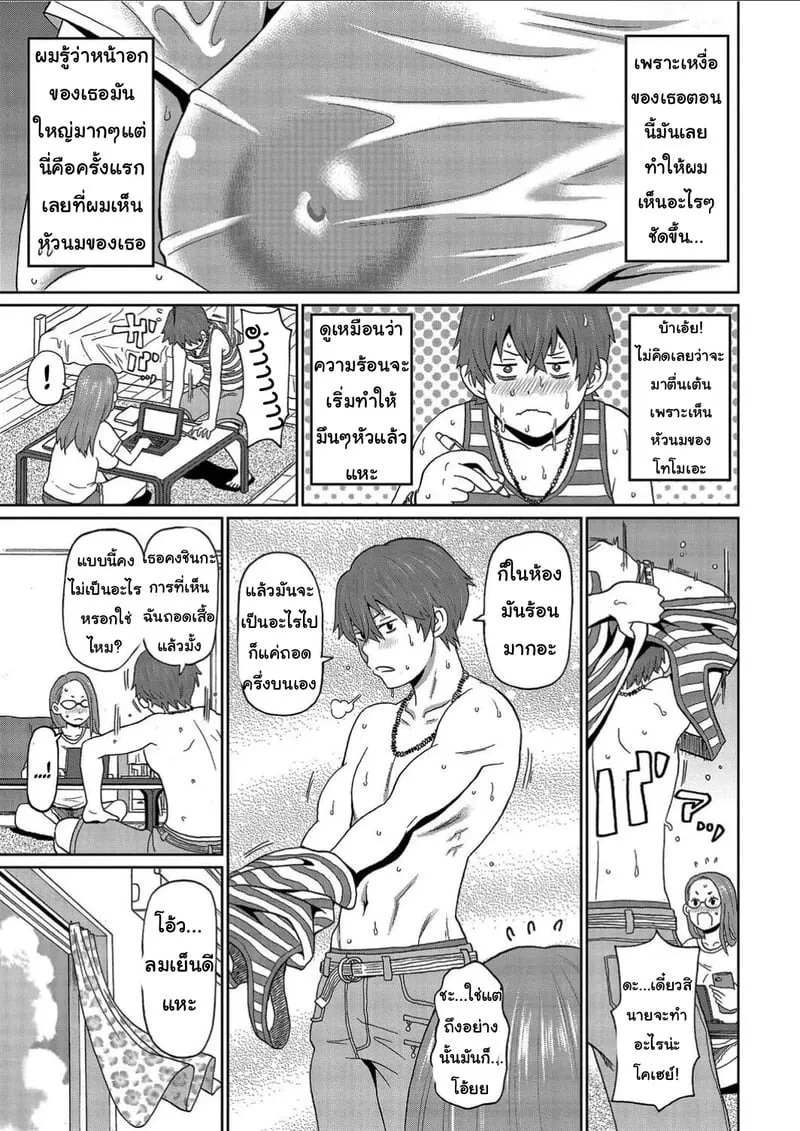 ติวหนังสือกับเพื่อนสมัยเด็ก03