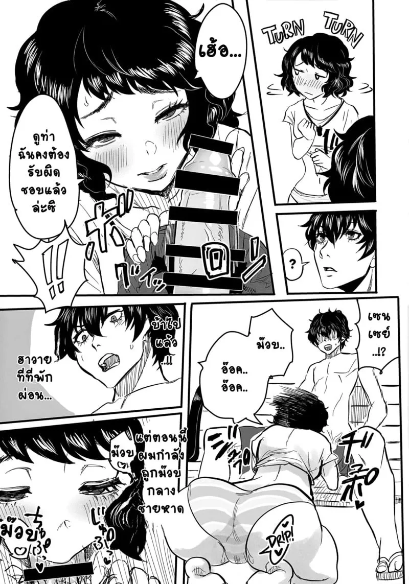 ทริปทัศนศึกษามีแต่เสียว 04