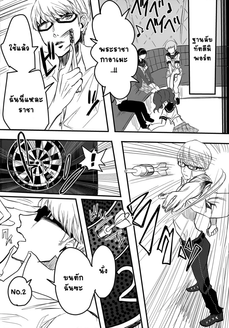 ทริปทัศนศึกษามีแต่เสียว 13