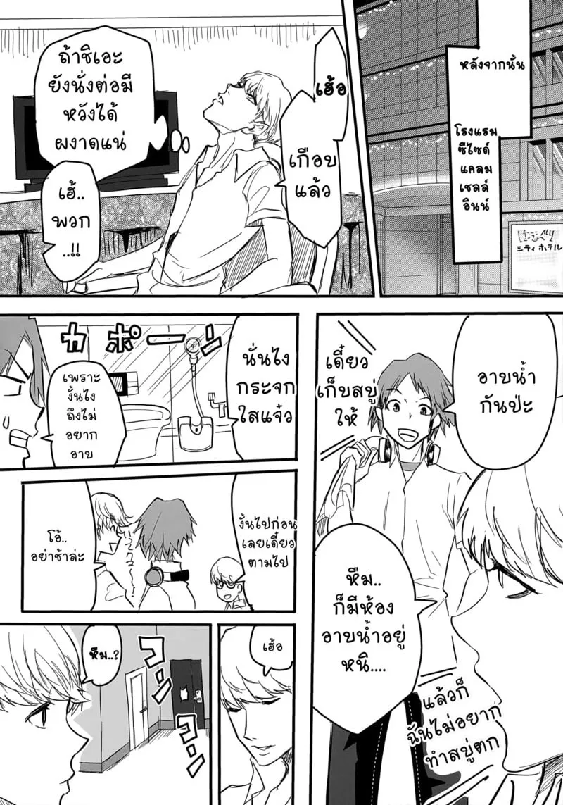 ทริปทัศนศึกษามีแต่เสียว 16