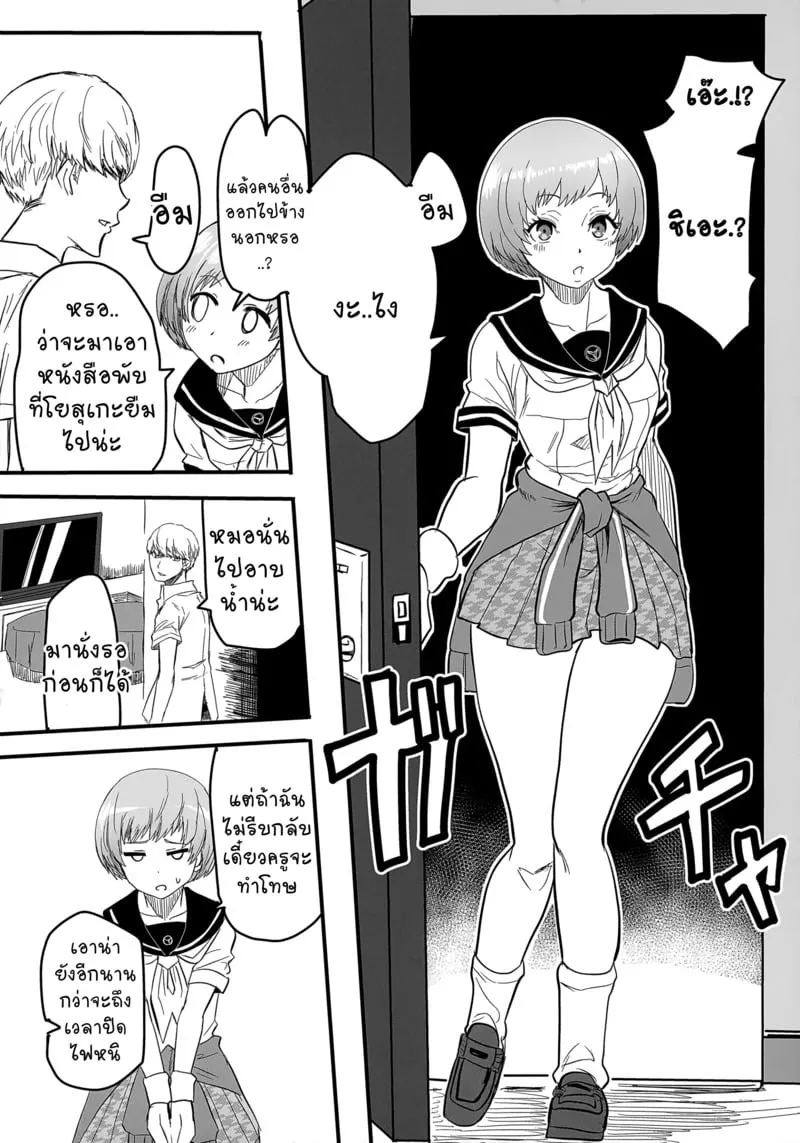 ทริปทัศนศึกษามีแต่เสียว 17