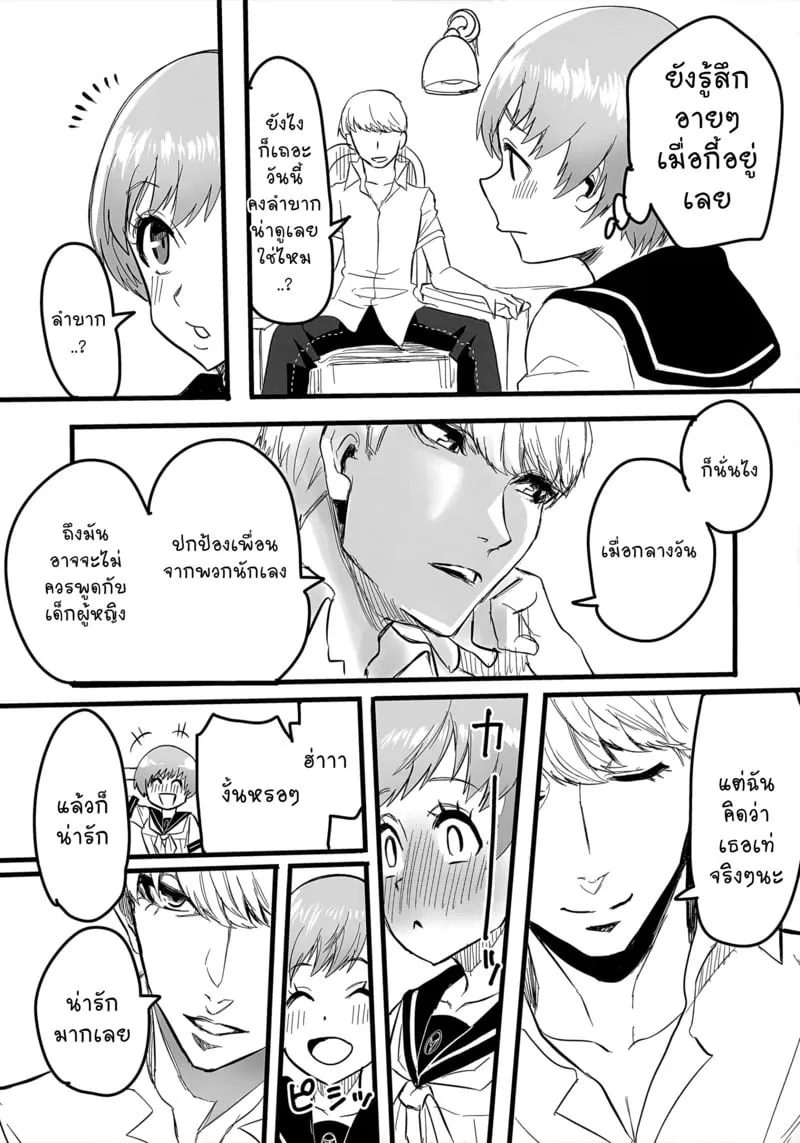 ทริปทัศนศึกษามีแต่เสียว 18