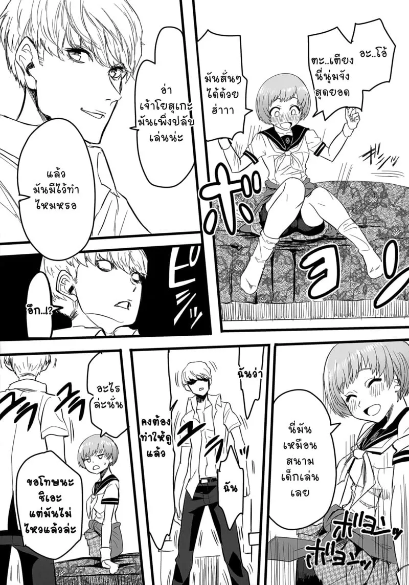 ทริปทัศนศึกษามีแต่เสียว 19