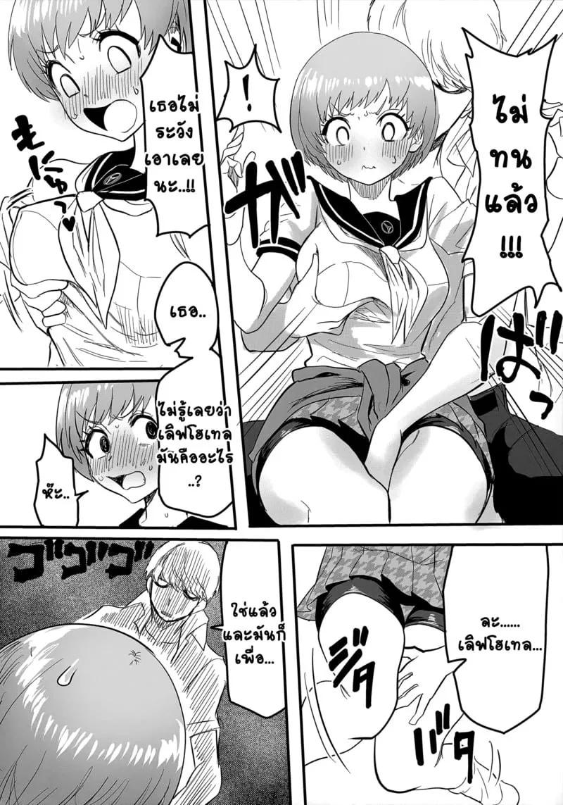 ทริปทัศนศึกษามีแต่เสียว 20