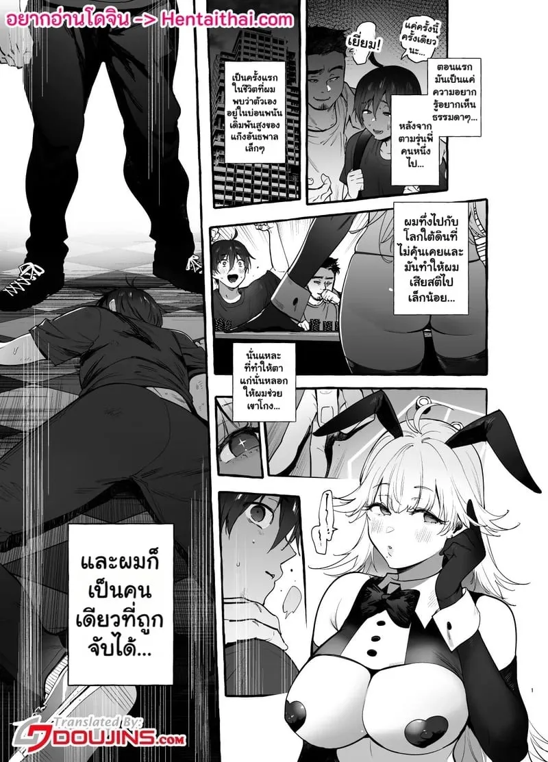 ทาสรักของคุณบันนี่ 02