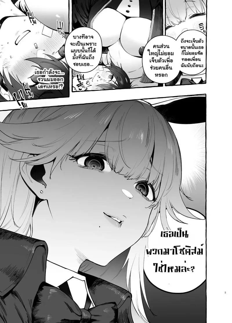 ทาสรักของคุณบันนี่ 06