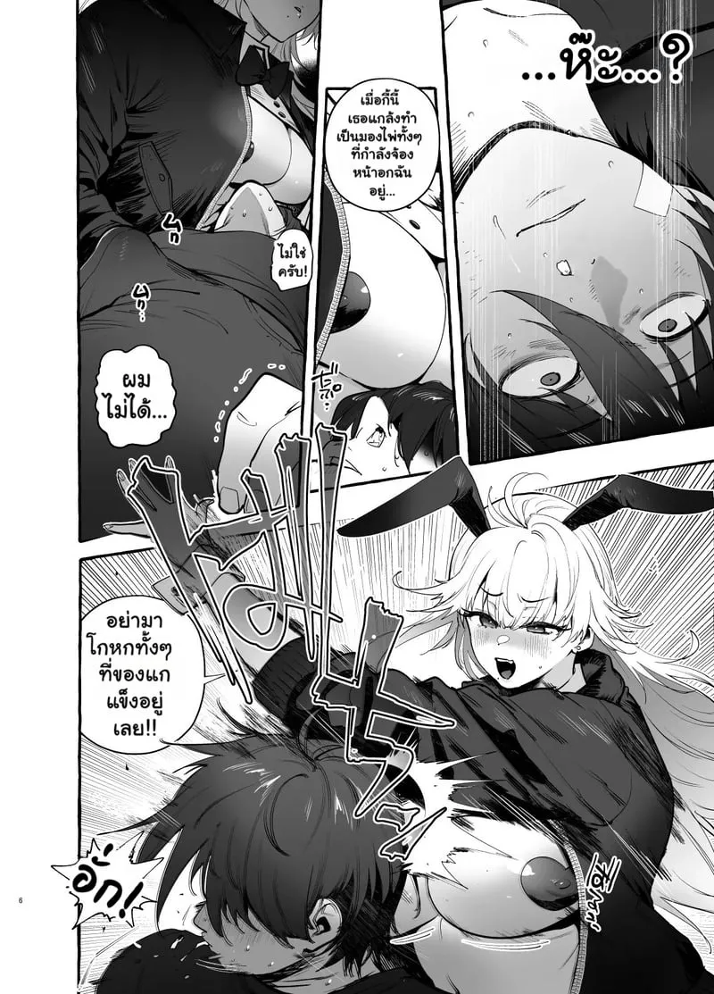 ทาสรักของคุณบันนี่ 07