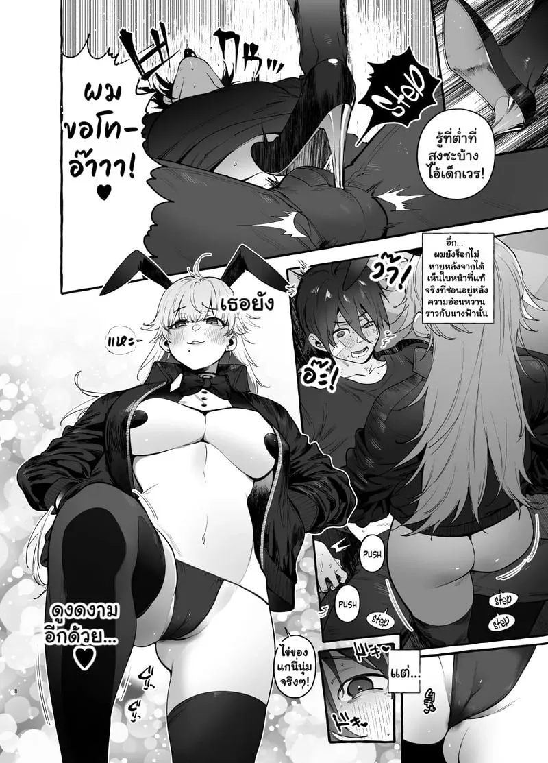 ทาสรักของคุณบันนี่ 09