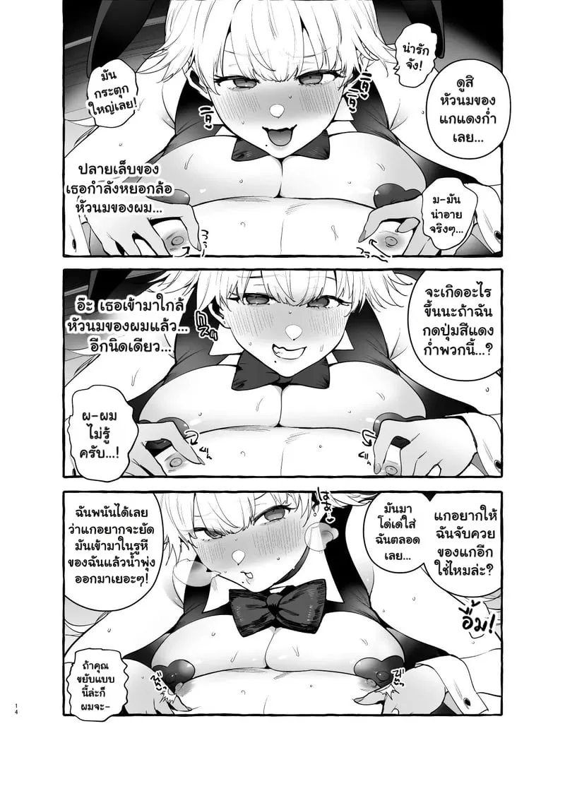 ทาสรักของคุณบันนี่ 15