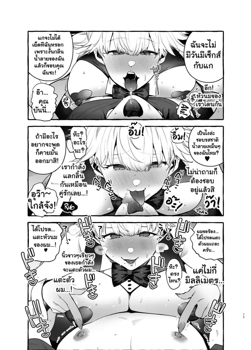 ทาสรักของคุณบันนี่ 16