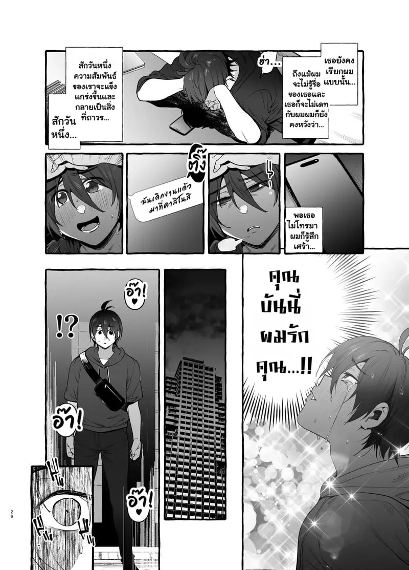 ทาสรักของคุณบันนี่ 27