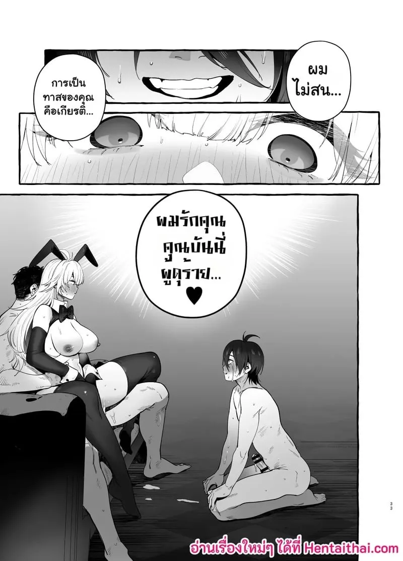 ทาสรักของคุณบันนี่ 34