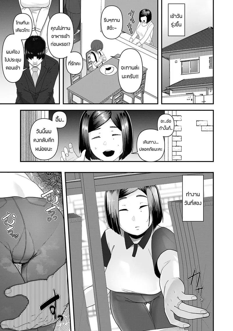 ทำงานชดใช้เเทนลูก 04